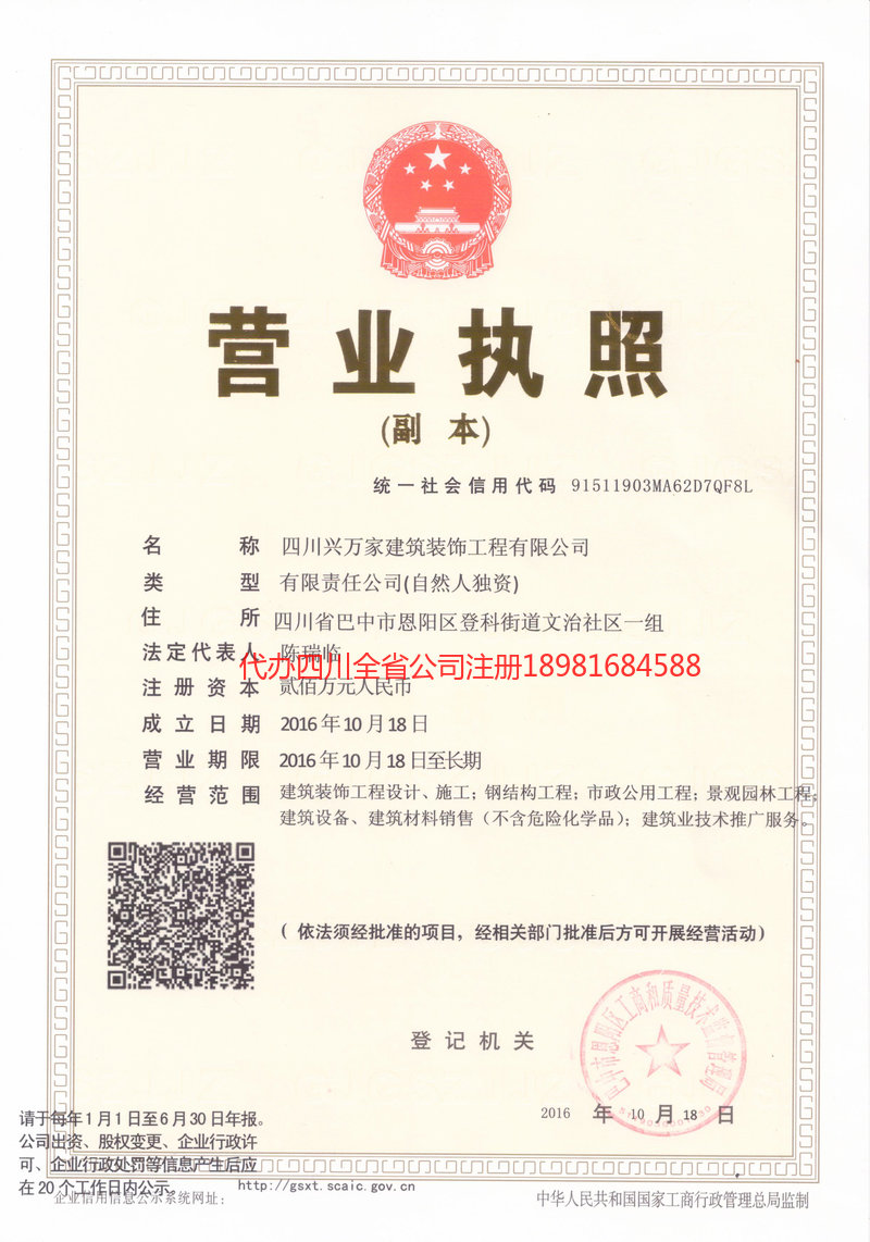 昌邑昌邑兴万家建筑装饰工程有限公司