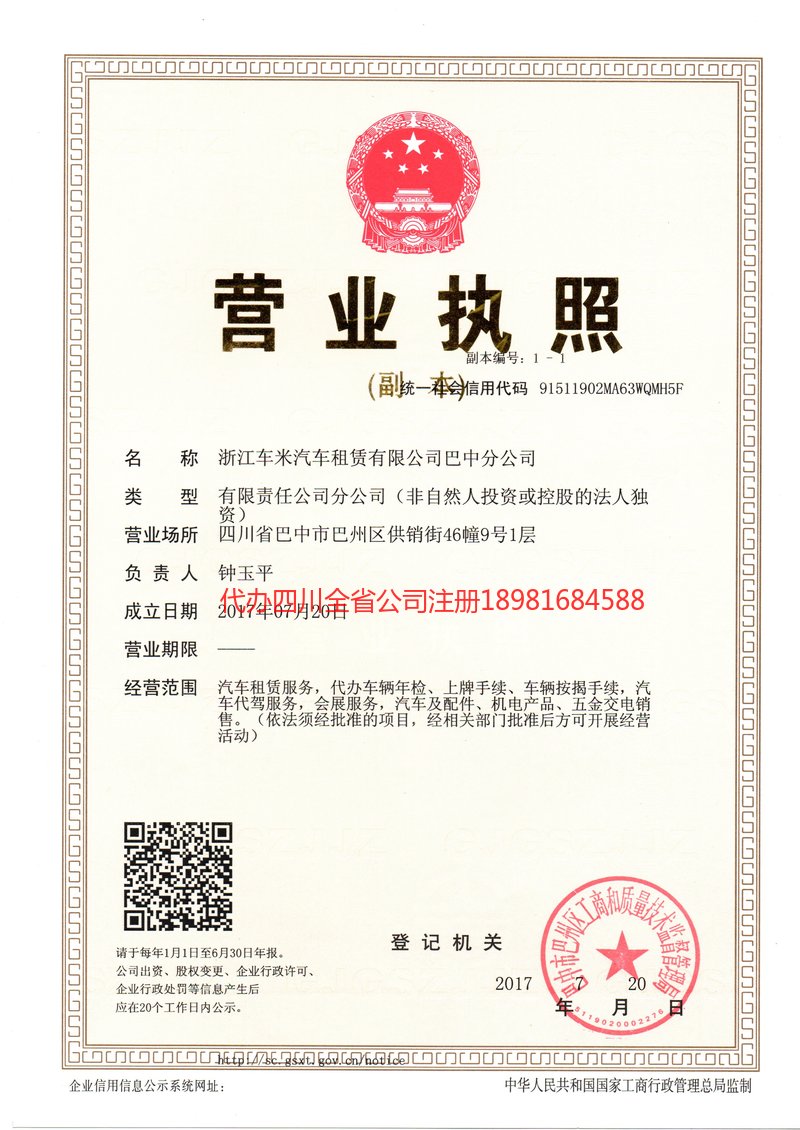 昌邑昌邑车米汽车租赁有限公司