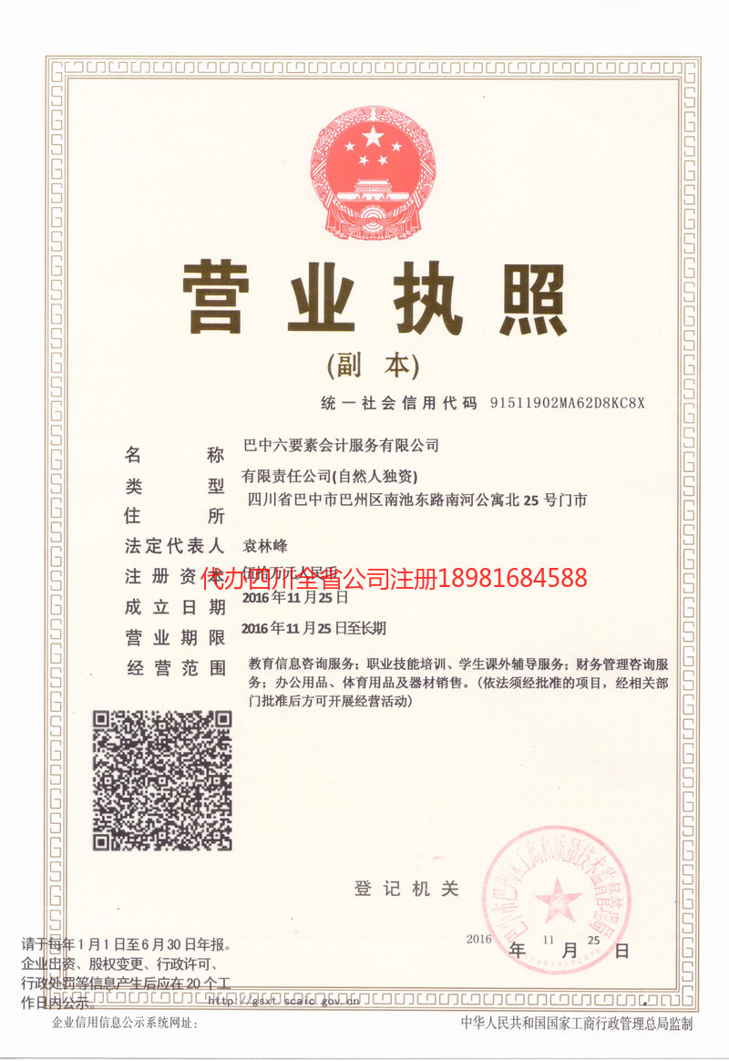 昌邑昌邑六要素会计服务有限公司