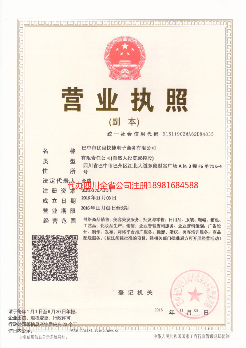 昌邑昌邑忧尚快捷电子商务有限公司