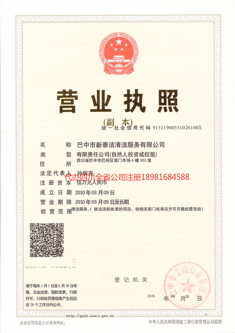 昌邑昌邑新泰洁清洁服务有限公司