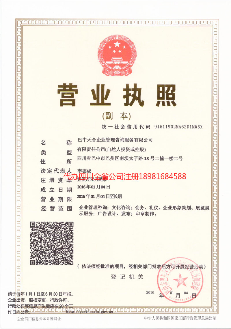 昌邑昌邑天合企业管理咨询服务有限公司