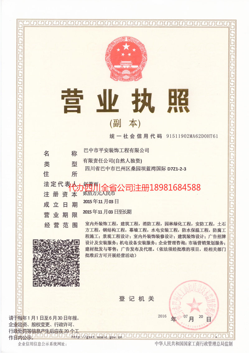 昌邑昌邑平安装饰工程有限公司