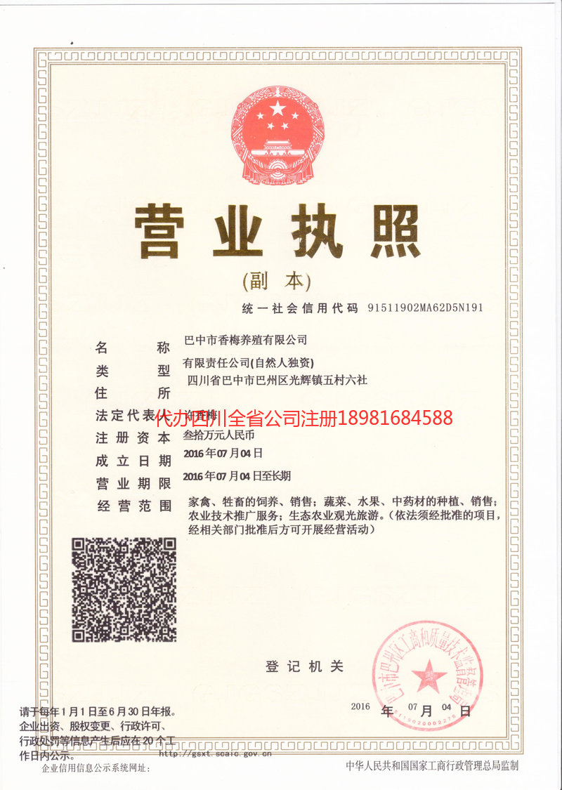 昌邑昌邑香梅养殖有限公司