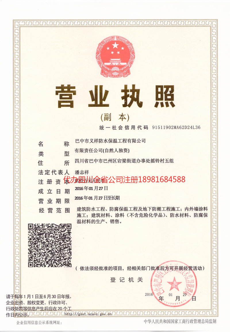 昌邑昌邑义祥防水保温工程有限公司