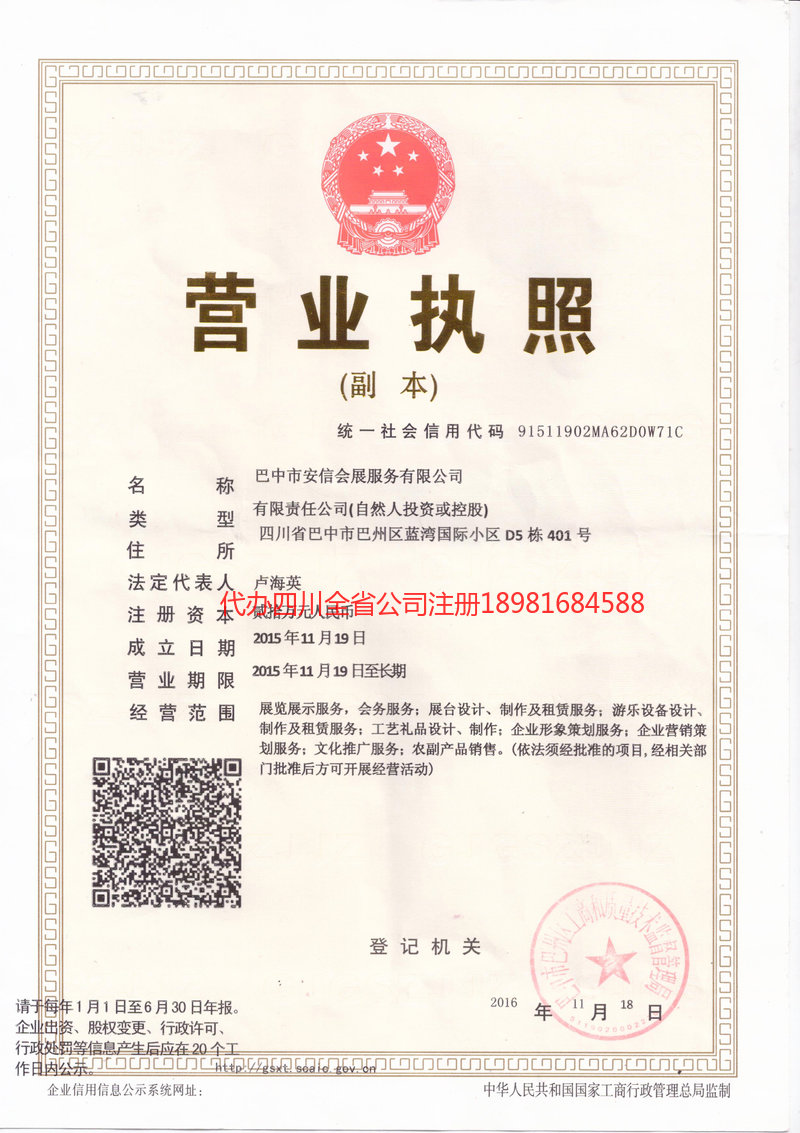 昌邑昌邑安信会展服务有限公司