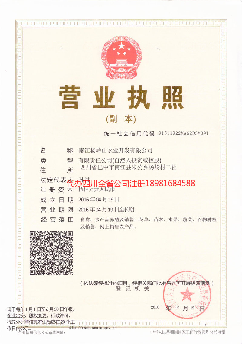 昌邑昌邑杨岭山农业开发有限公司