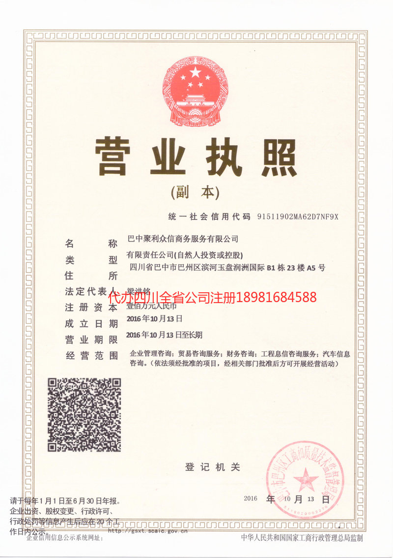 昌邑昌邑聚利众信商务服务有限公司